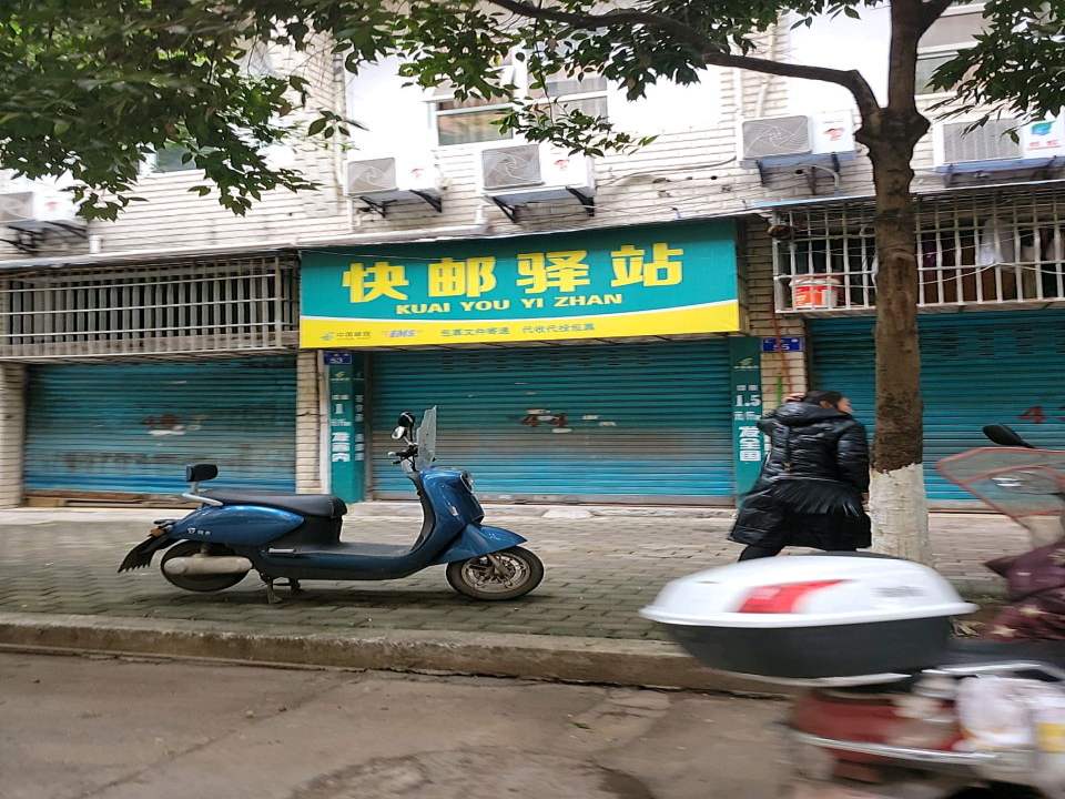 快递驿站(汇龙巷店)