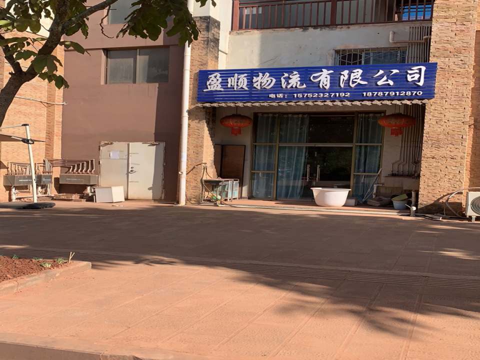 盈顺物流有限公司
