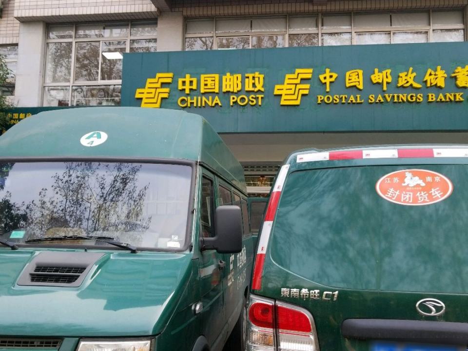 中国邮政(北京东路邮政所)