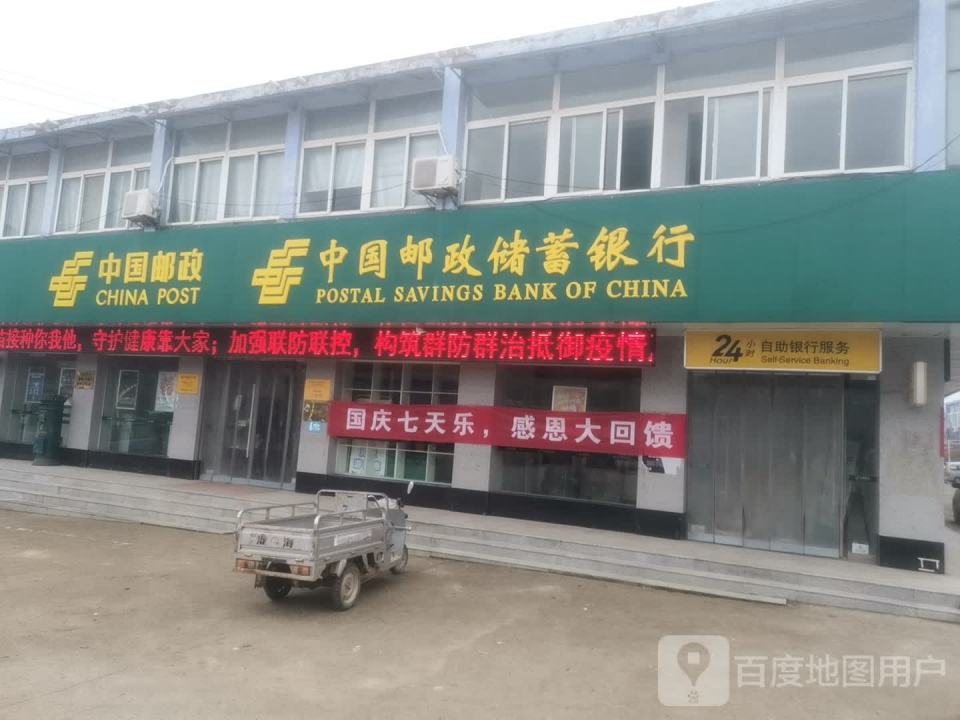 中国邮政(新庄邮政支局)