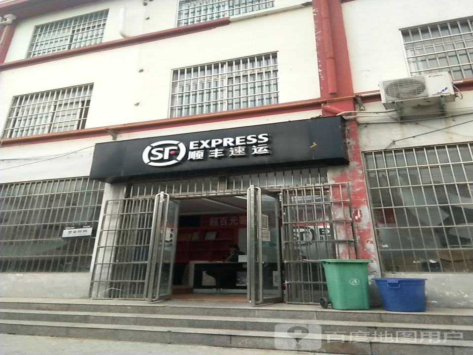 顺丰速运(安阳市滑县富民路店)