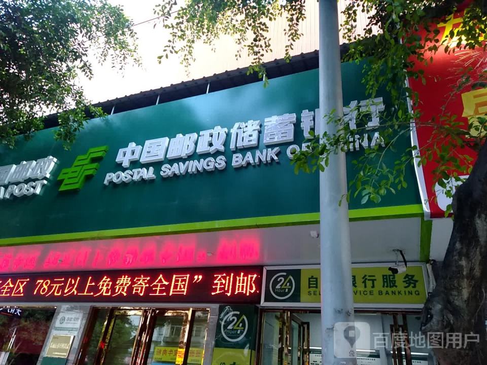 中国邮政(民生路店)