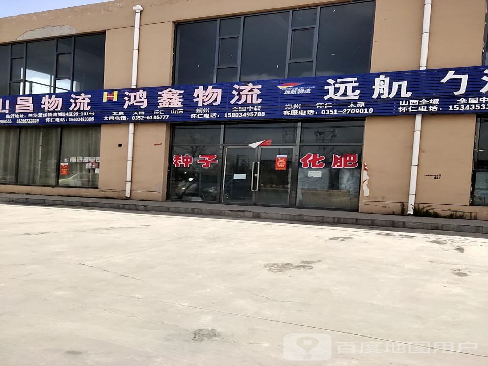 山昌物流