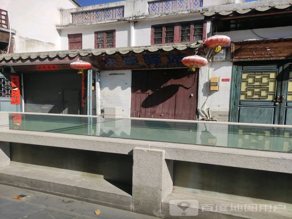 快递驿站