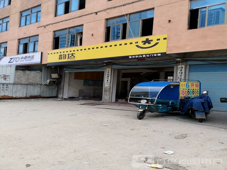 中通快运黄石营业厅(梅雪西路店)