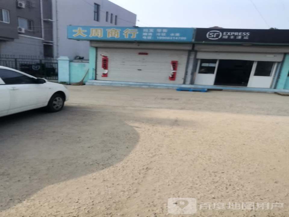 顺丰速运青山西路速运营业点(河西北路店)