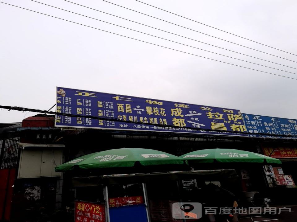 正仁物流公司