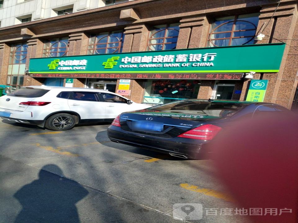 中国邮政(福民邮政支局)