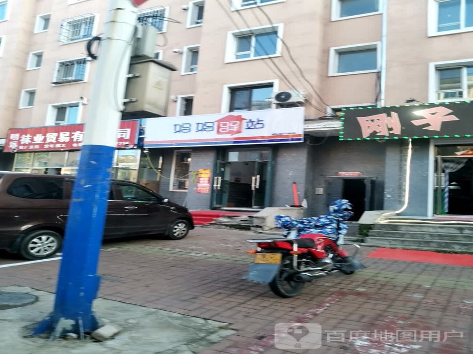妈妈驿站(仙园路店)