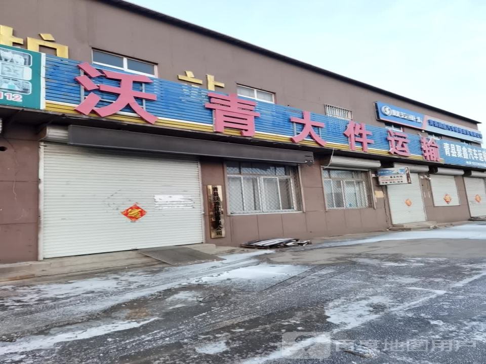 沃青大件运输