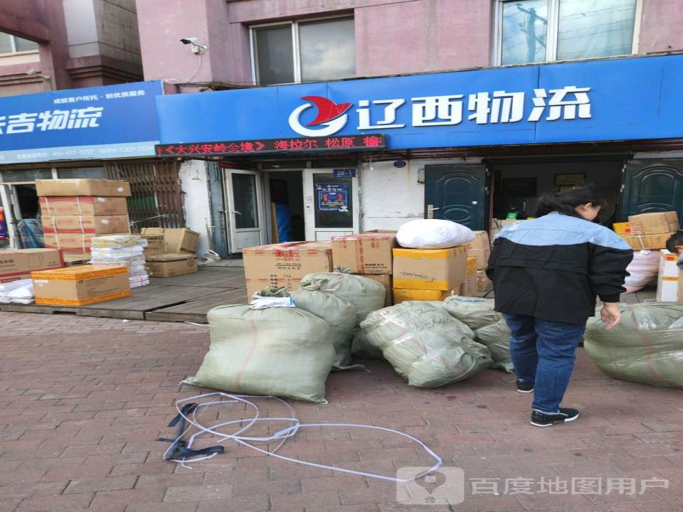 辽西物流(一面街店)