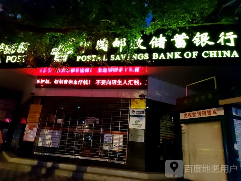 中国邮政(滨河路三段)