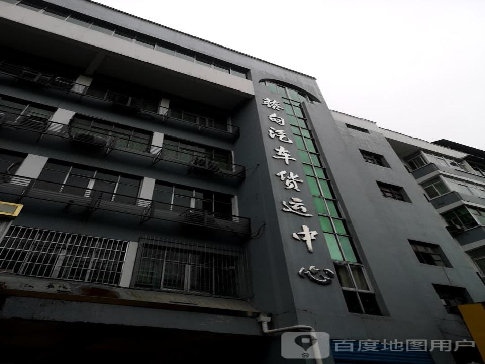 蔡甸汽车货运中心
