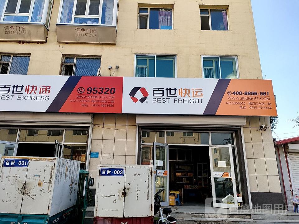 百世快运(金玉路店)
