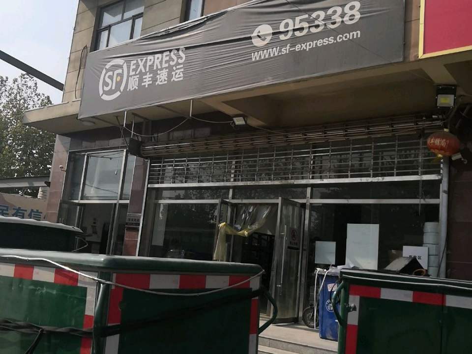 顺丰速运(栾城区郄马速运营业点)