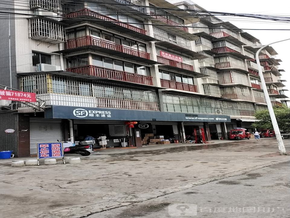 顺丰速运(益新家园营业部)