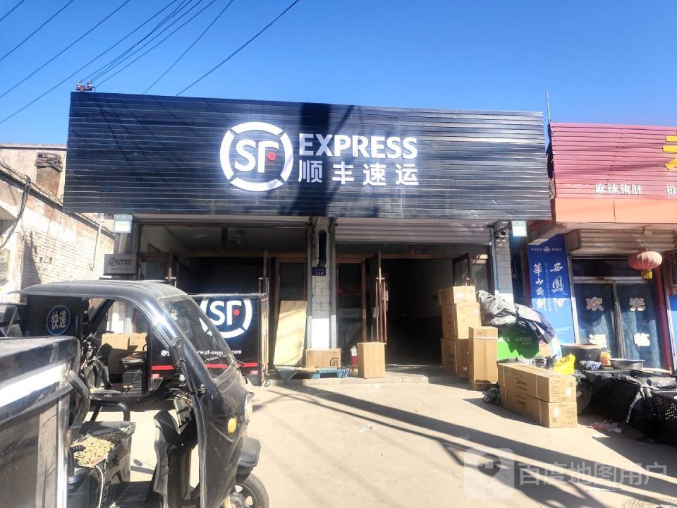 顺丰速运(东关大街店)