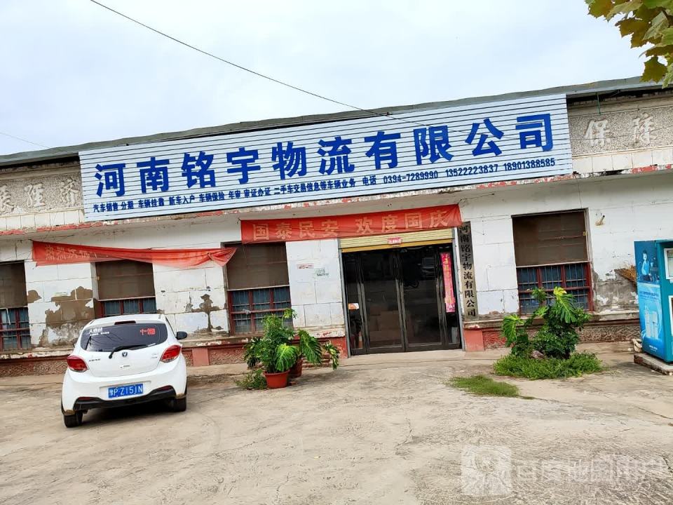 河南铭宇物流有限公司