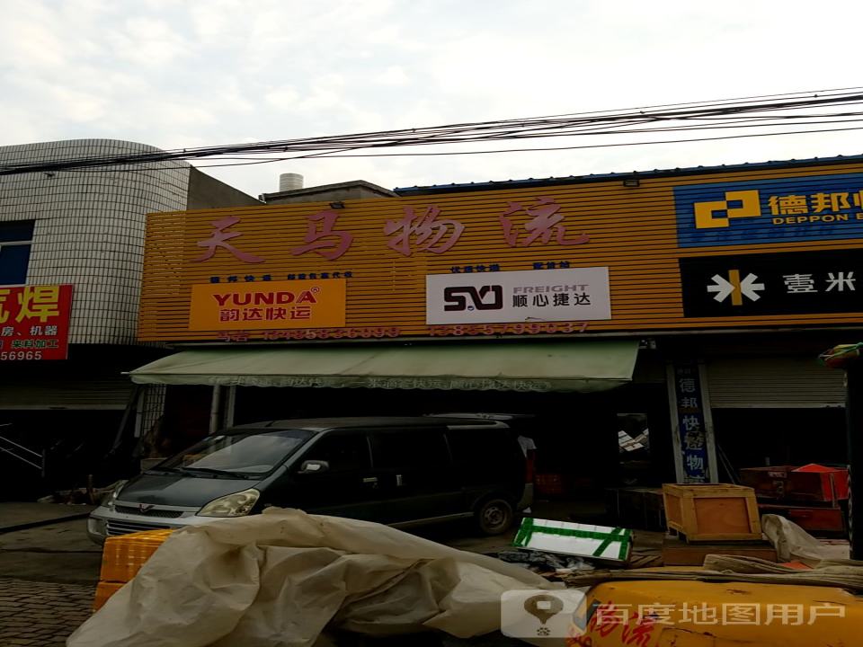 天马物流(S301店)