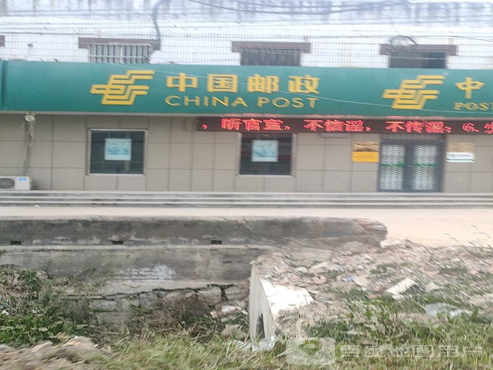 中国邮政(信楼邮电支局)