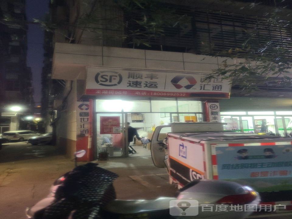 顺丰速运(龙湖大街店)