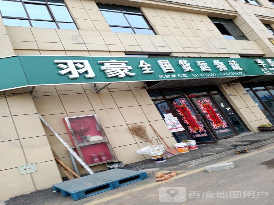 顺达全国货运物流