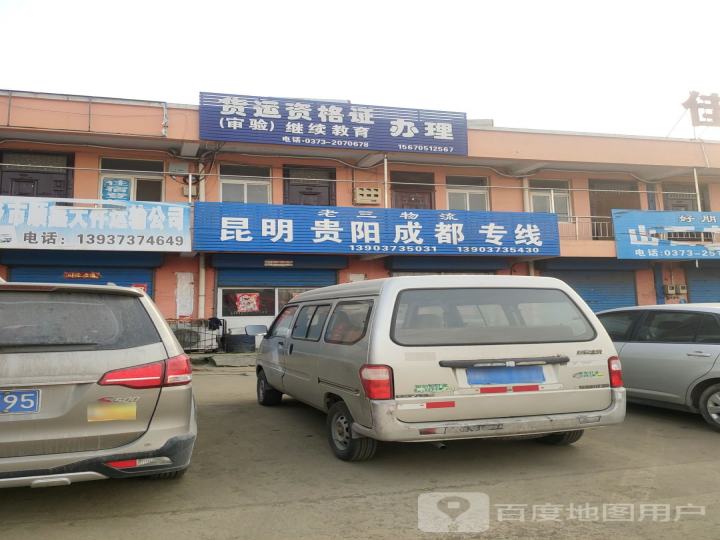 货运资格证审验