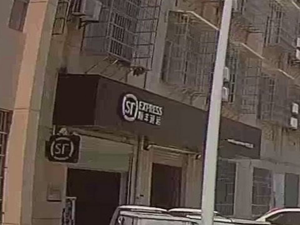 顺丰速运(青原工业园点)