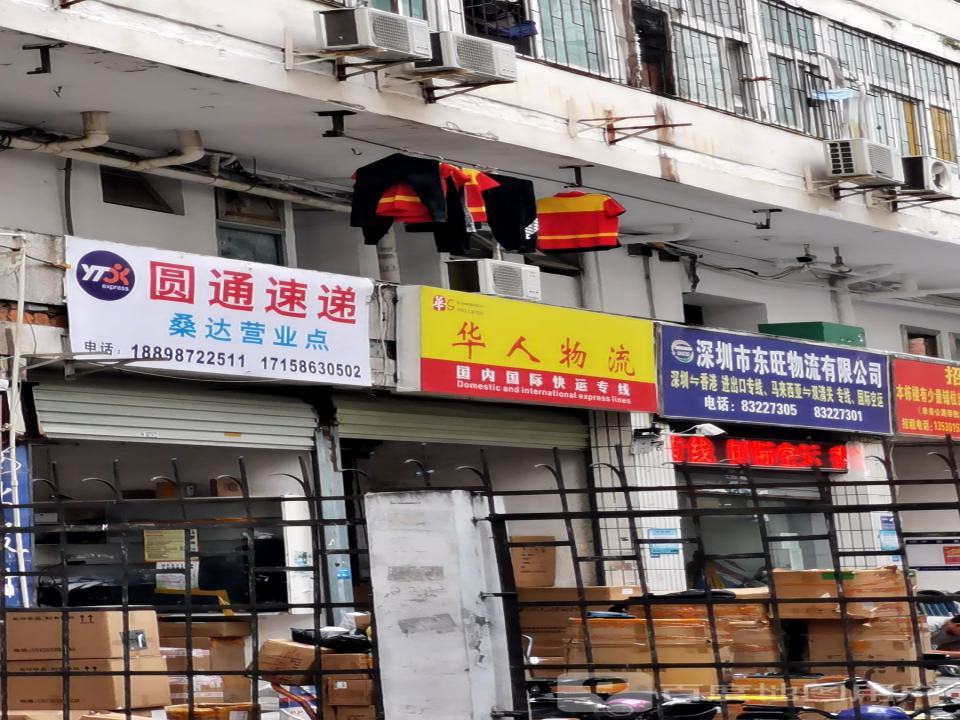 华人物流