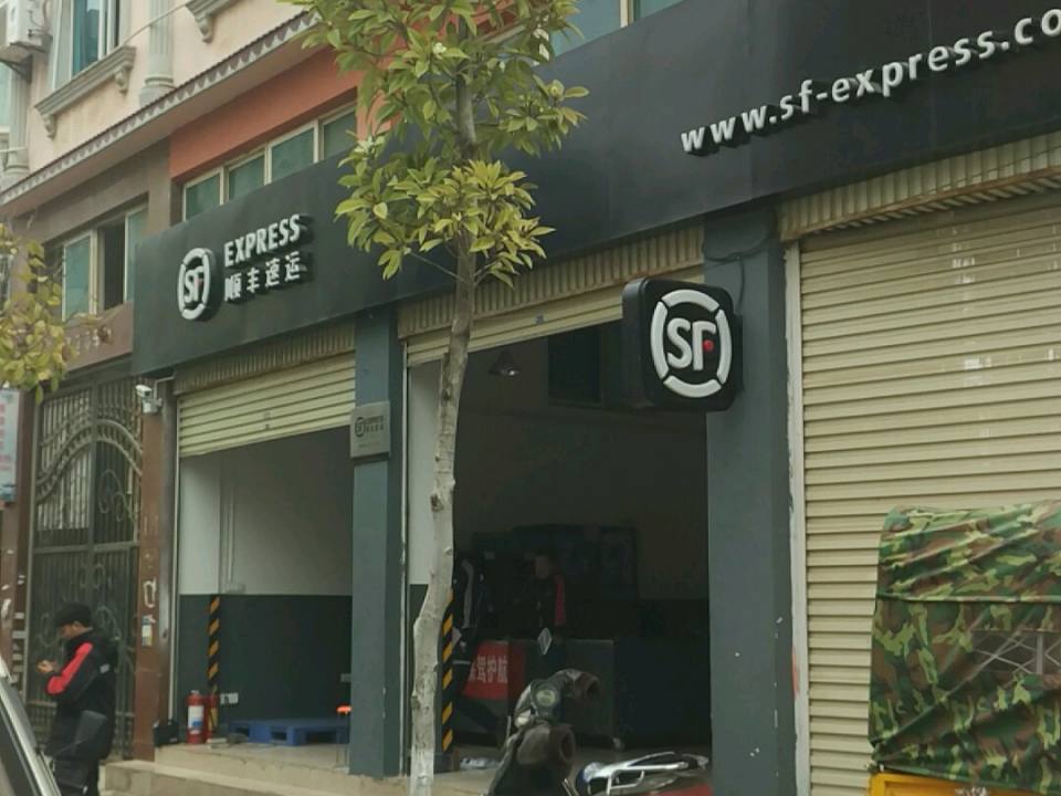 顺丰速运(红河蒙自民安路营业点)