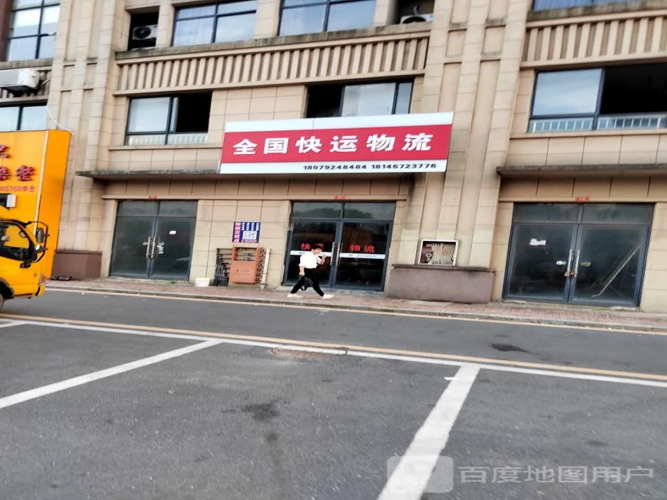 全国快运物流