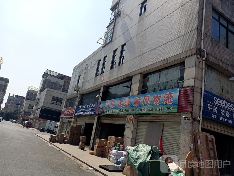 平民凌晨物流