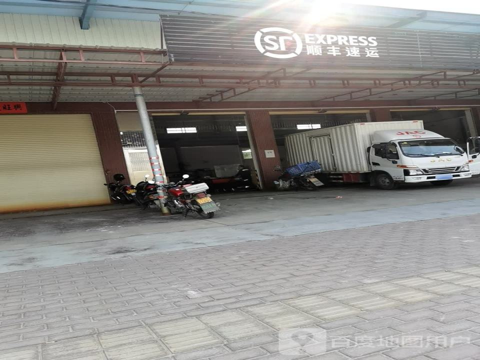 顺丰速运(凤塘营业点)