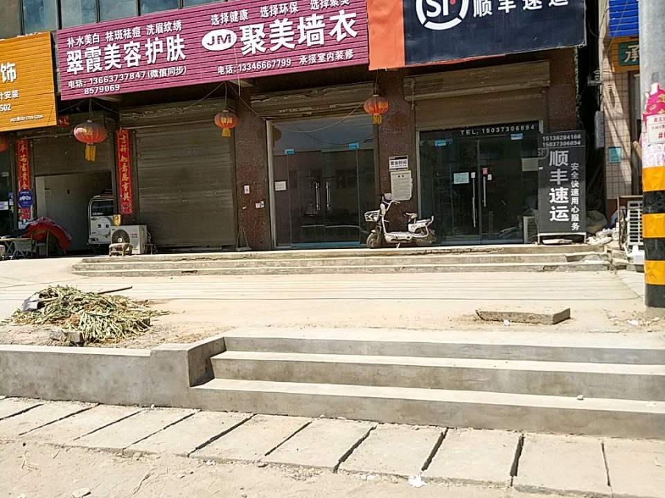顺丰速运(新乡市封丘县王村乡合作点)