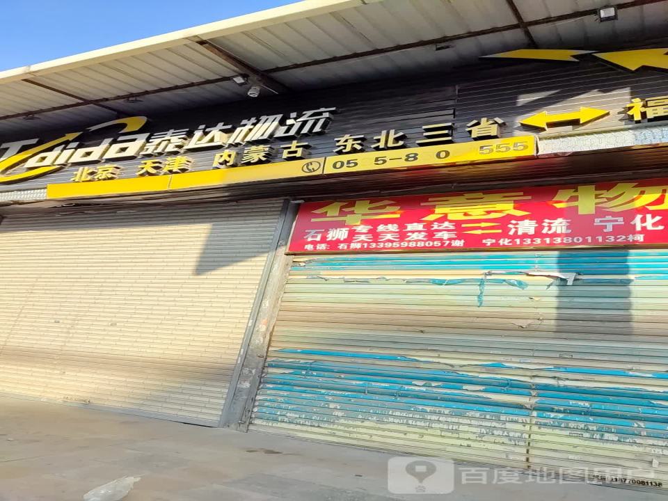 华意物流
