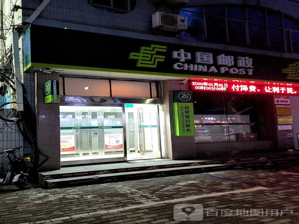 中国邮政(新兴西路店)
