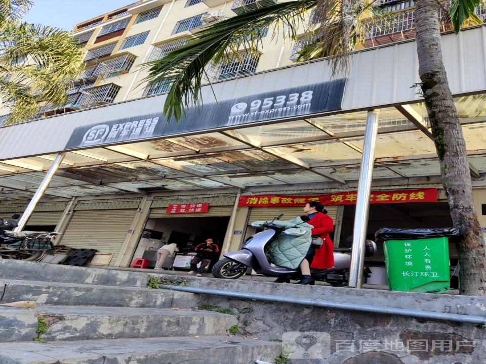 顺丰速运(龙岩长汀祥鸿山庄营业点)