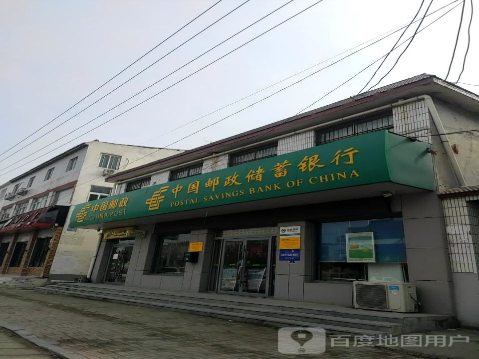 中国邮政(孟姑集支局)