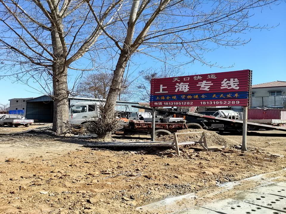 天口快运上海专线