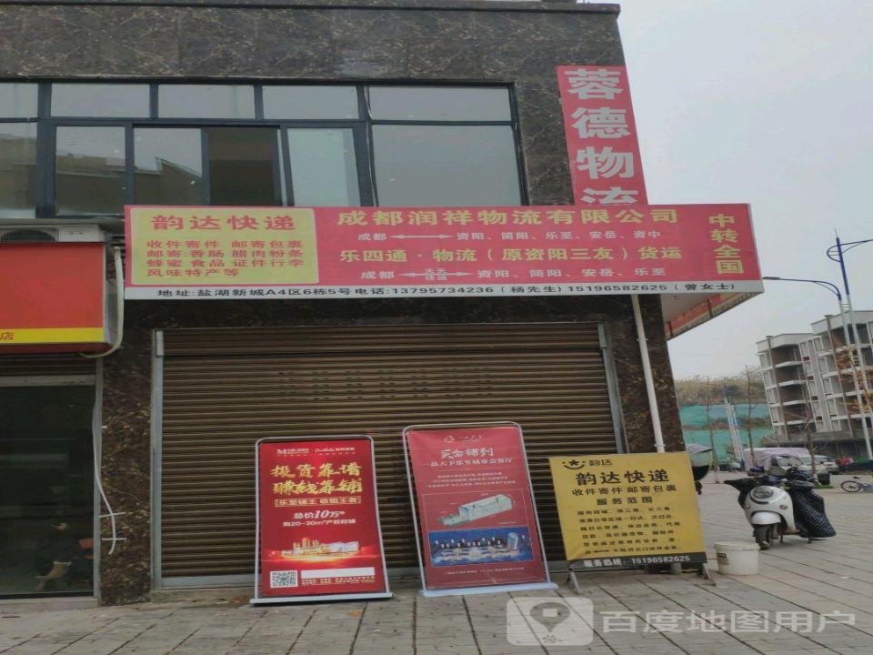 乐四通物流