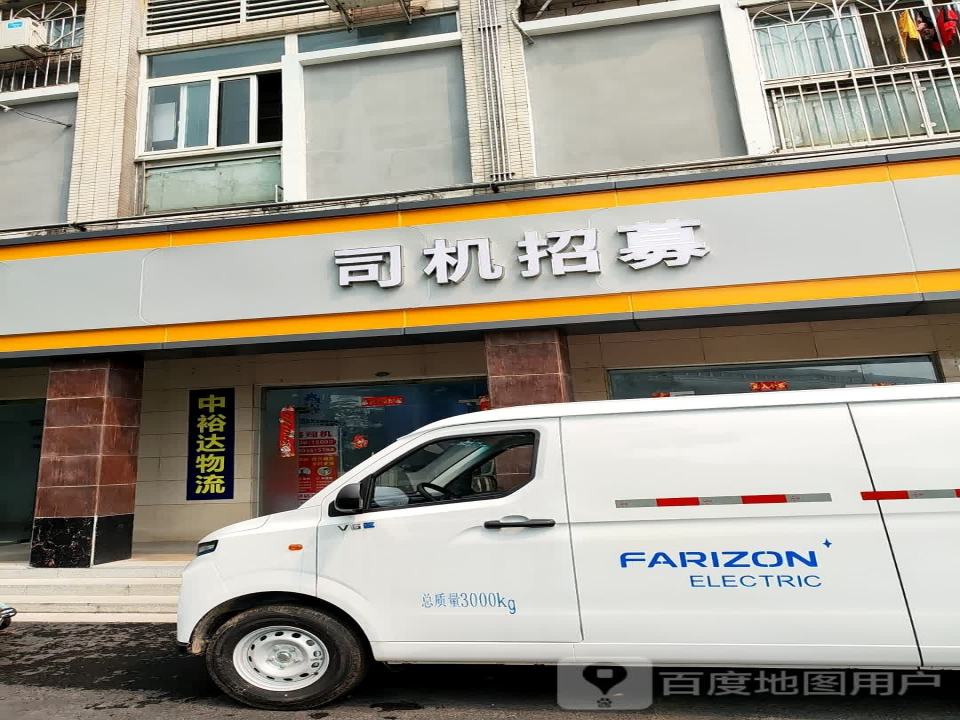 中裕达物流