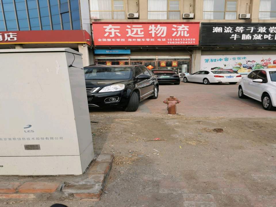 东远物流