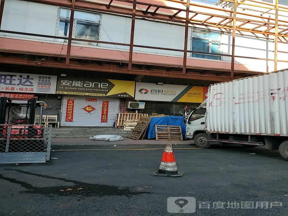 百世快运(沈阳沈河二部)