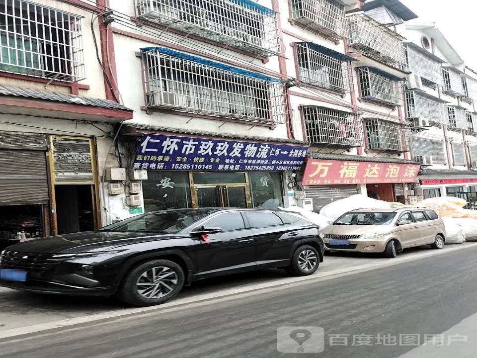 仁怀市玖玖发物流