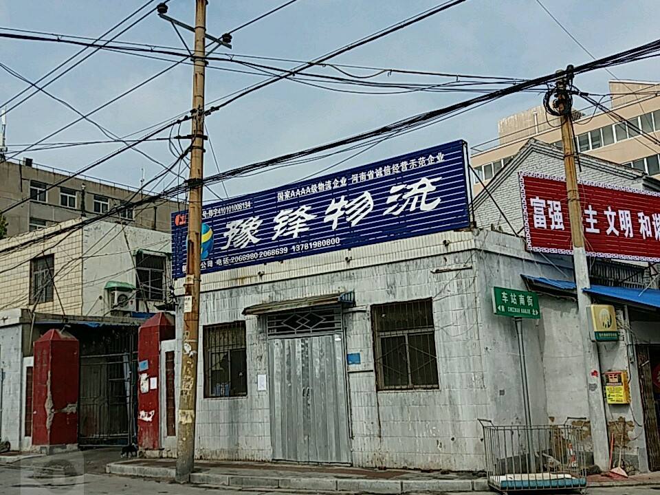 豫锋物流(新乡分公司)