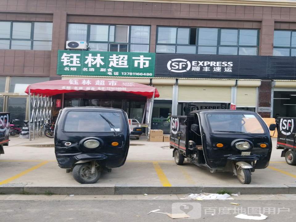 顺丰速运(开封市通许县水利路营业点)