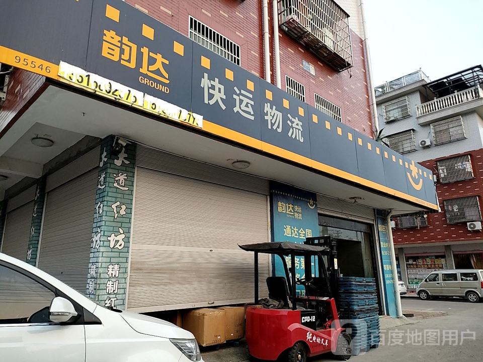 东阳市韵达快运服务站(后上田小区店)