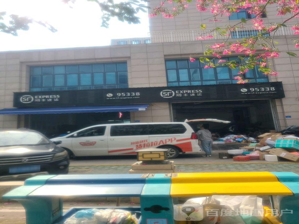 顺丰速运(新捷创速运营业点)