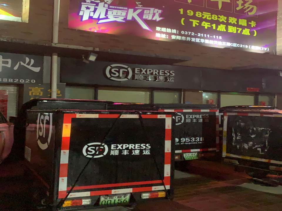 顺丰速运(安阳市文峰区华强新天地营业点)