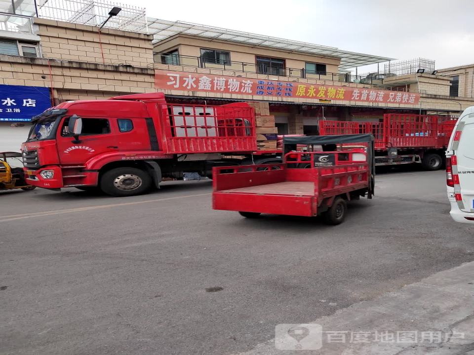习水鑫博物流
